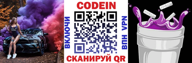 Кодеиновый сироп Lean напиток Lean (лин)  закладки  Данилов 